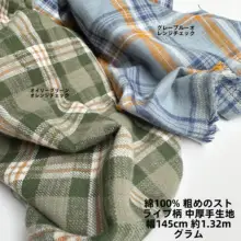 全棉 中厚感のヴィンテージチェックシャツドレス用生地【英国風・布地素材】