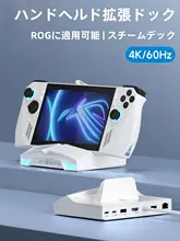 Hagibis 拡張ドック テレビ接続 HDMI変換 ROG Ally X Steam Deck Nintendo Switch 対応 PC高画質出力 ゲームアクセサリー「Hagibis」