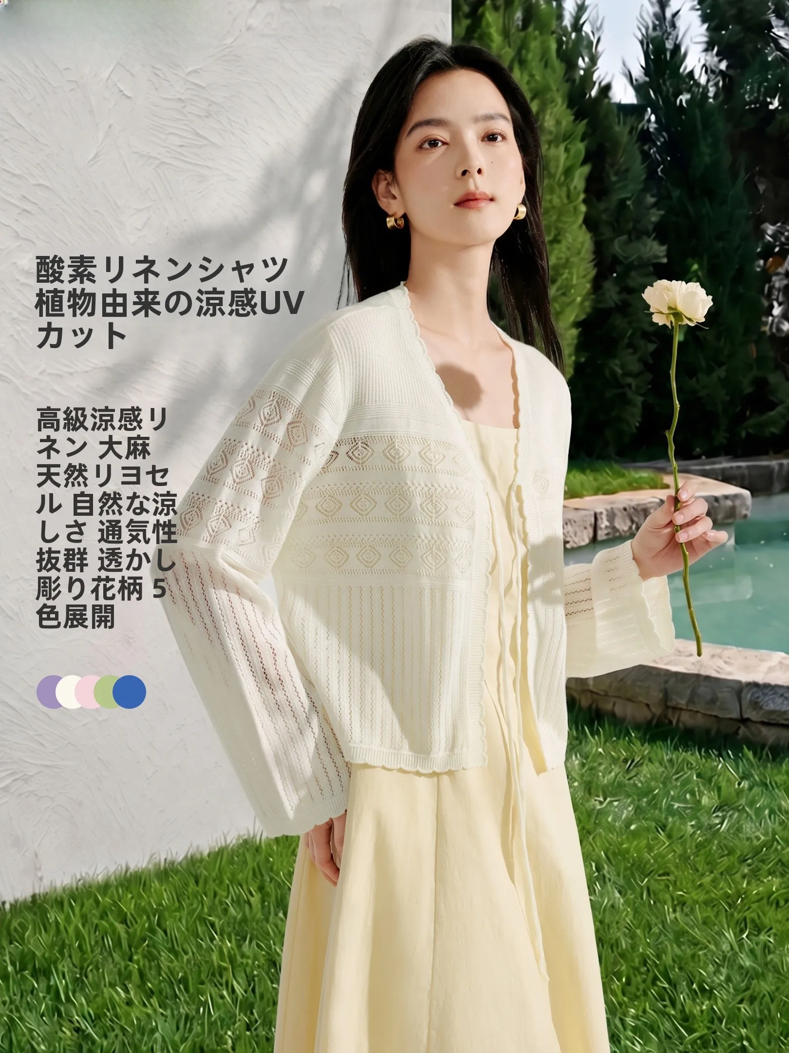 透かし編みカーディガン 夏の選び方 は？厳選4選で夏の季節感を演出する
