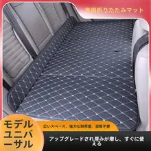 車用折りたたみ旅行寝具【後座席用・SUV対応・快適睡眠サポート】