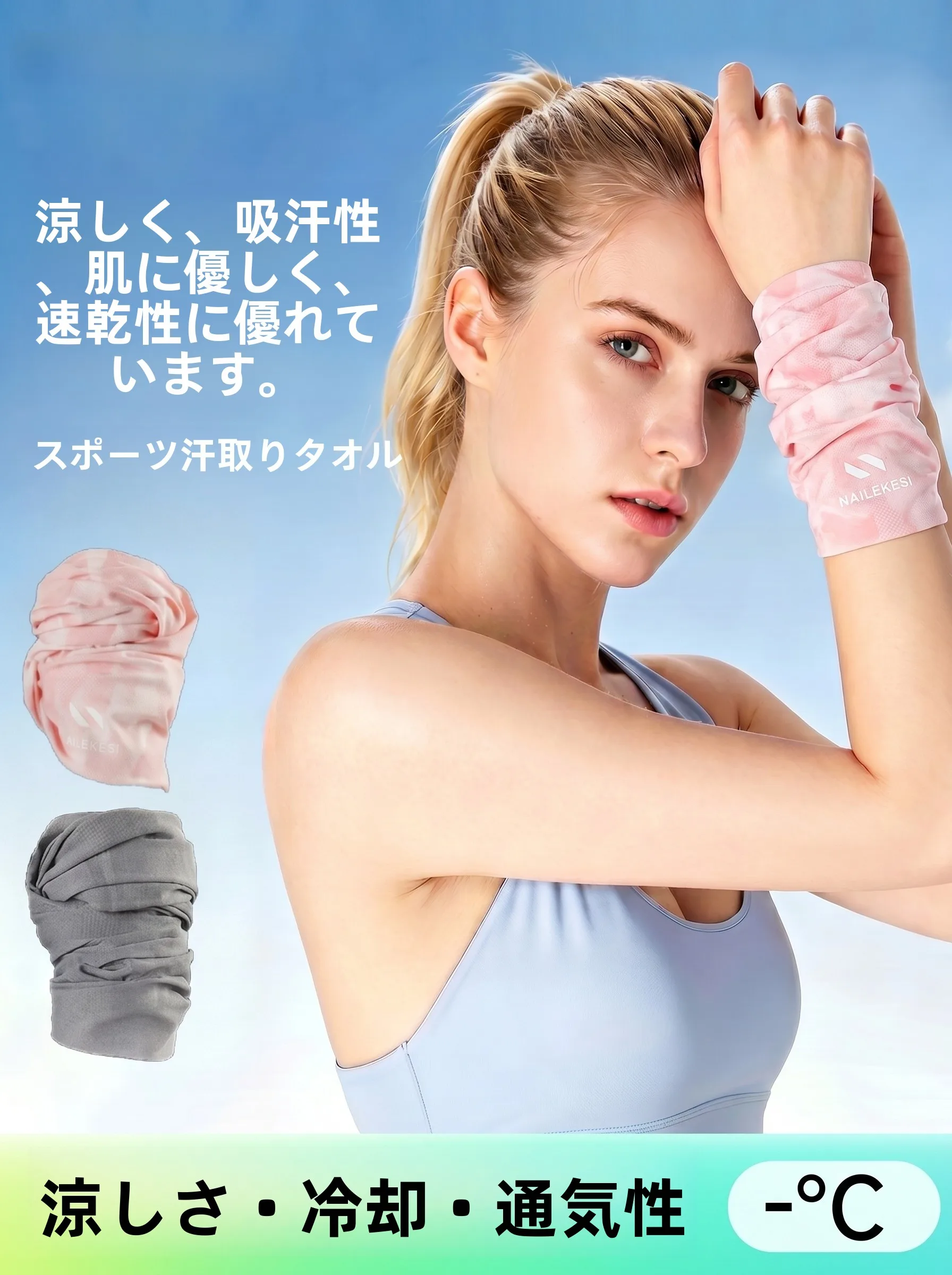女性用スポーツタオル：吸汗速乾と冷感機能が実証された実用性の評価