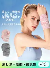 女性用スポーツタオル【吸汗速乾・携帯便利・冷感機能】