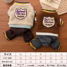 冬用の犬用コーラルフリースウェア【シュナウザー用・保温・四足】
