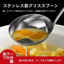 ステンレス製油分離しゃもじ【家庭用・フィルター付き・鍋用】