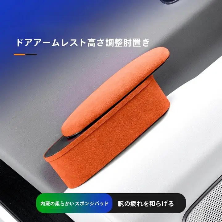 理想i8/i6用 車内装飾品 車ドアアームレスト高置肘置き