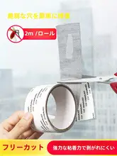 自粘式網戸補修テープ【蚊や虫対策・家庭用】