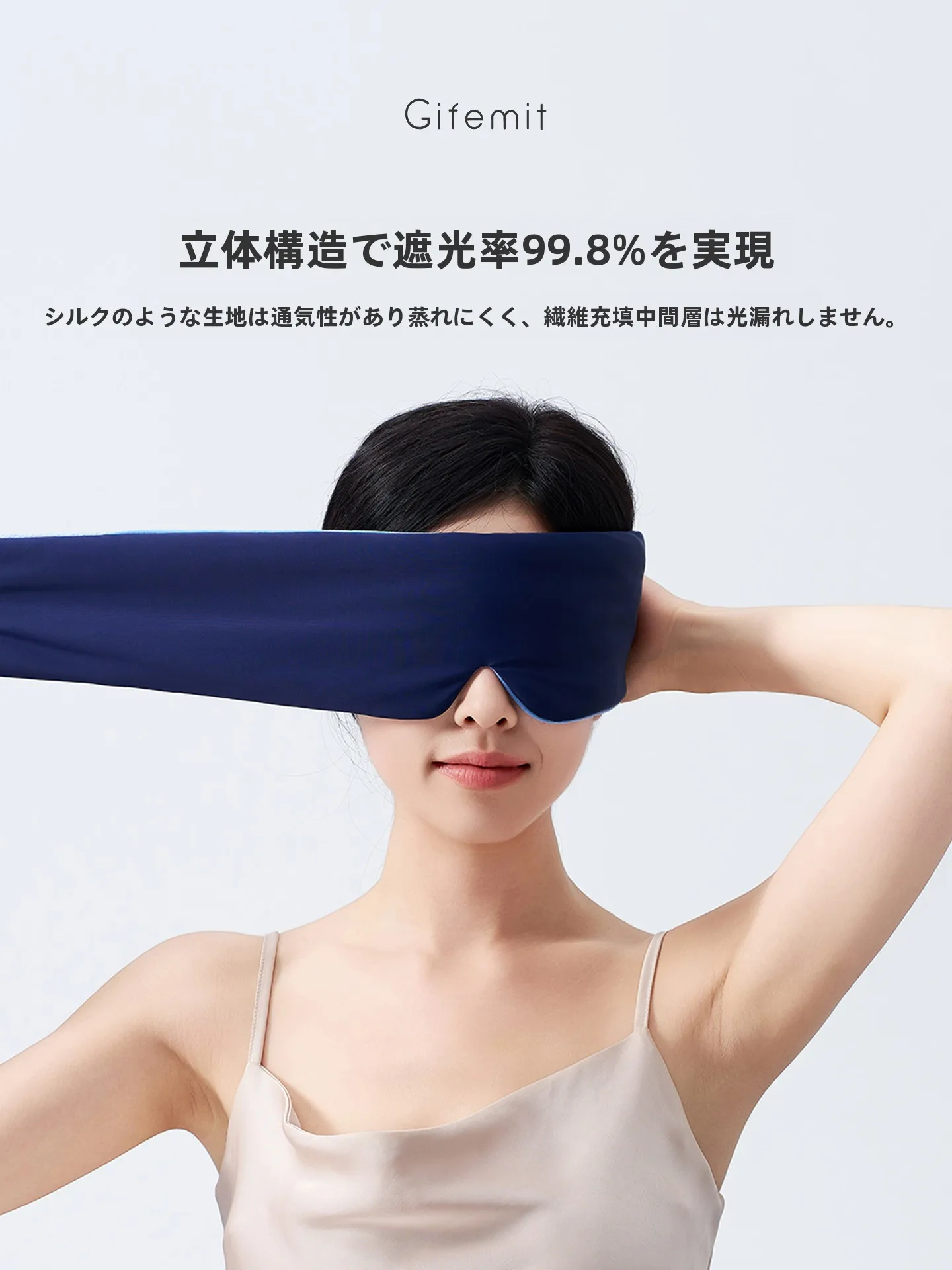 ホットアイマスクの効果とは？深睡双感眼罩の遮光・通気性と実際の睡眠品質への影響