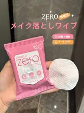 簡単メイク落とし！アイ＆リップクレンジングシート【極上の柔らかさ・メイク落とし用】