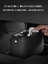 高級感ある車内ゴミ箱【小米SU7・YU7・テスラModelY対応】