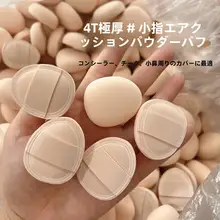 可愛いミニサイズのブロッサムパフ【厚手・ファンデーション・チーク用】
