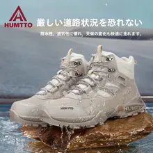HUMTTO 高防水 男性用アウトドアスポーツシューズ【クッション性・耐滑・耐摩耗・ハイカット】