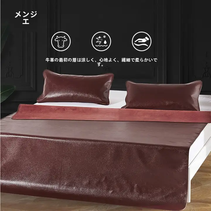 梦洁 牛皮製クッションマット【1.5m・厚手・クールタイプ】