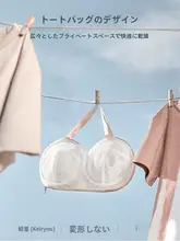 洗面器用　ブラジャー専用洗濯ネット【変形防止・洗濯機対応】