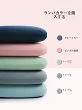 快適な仮眠に最適！アイスシルク製の枕【学生用・ミニサイズ・抱き枕・腰当て付き】