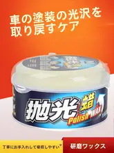 車体用抛光ワックス【傷修復・白鹅绒配合・艶出し・酸化防止】