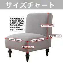 ソファカバー【一人掛け・肘掛けなし・汎用タイプ・家庭用・ホテル用】