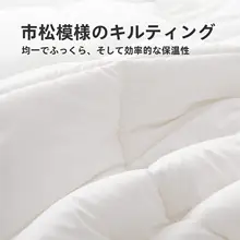 冬用ダブルサイズの生物繊維掛け布団【極上の柔らかさ・厚手・保温性・家庭用】