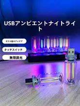 タッチコントロールUSB接続ナイトランプ【ガラスボトル・LED・インテリア照明用】