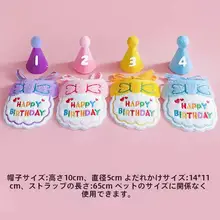 ペット用バースデービブ【猫・犬・撮影用・装飾・かわいいデザイン】