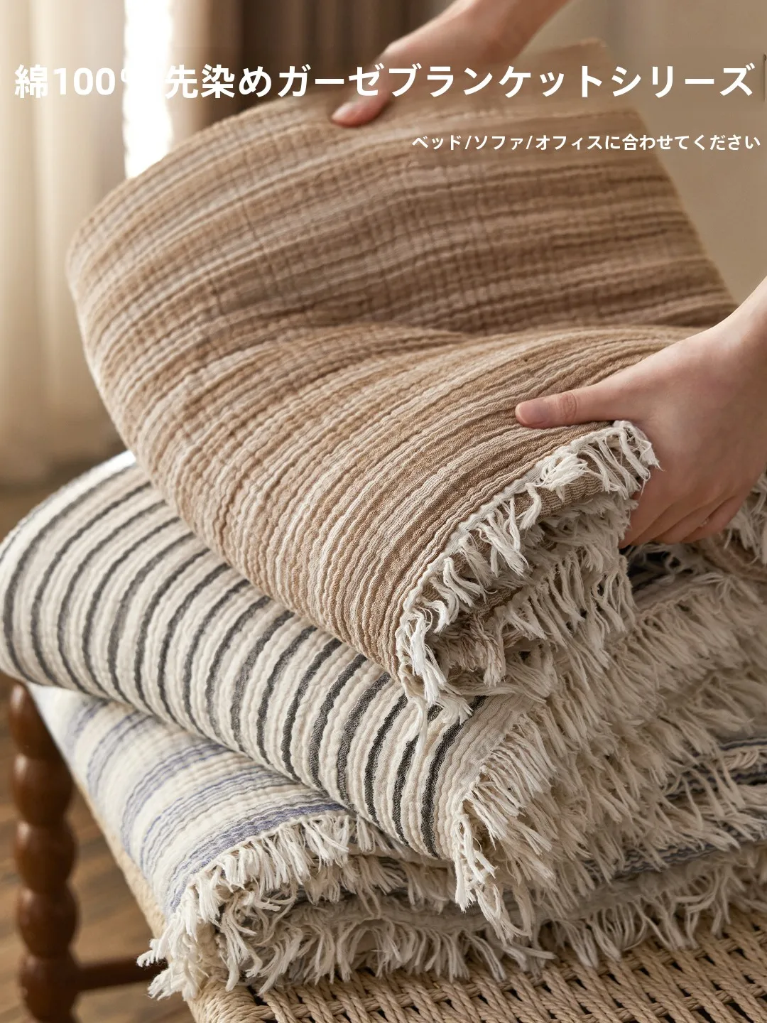 夏の部屋にぴったりなブランケットは、どう選ぶ？