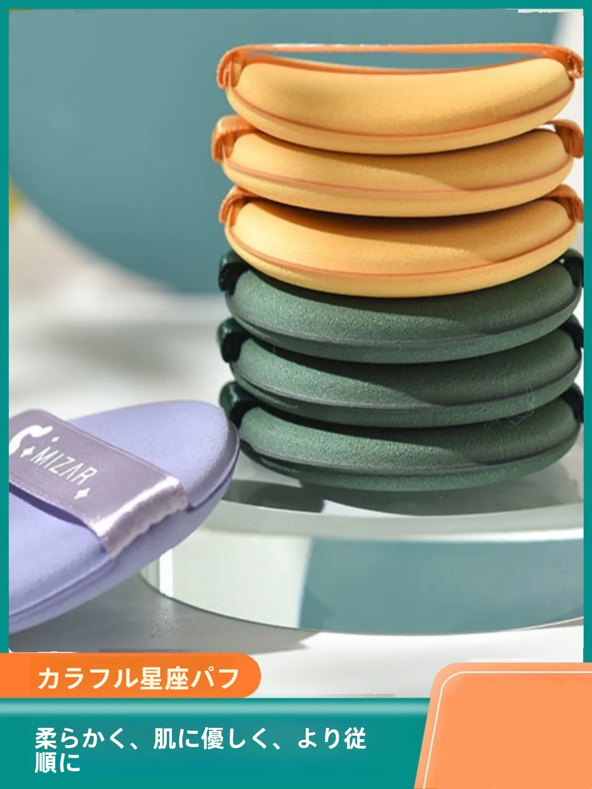 ノベルティ コスメとしての「星座デザインのメイク用スポンジ」は、本当に価値があるのか？