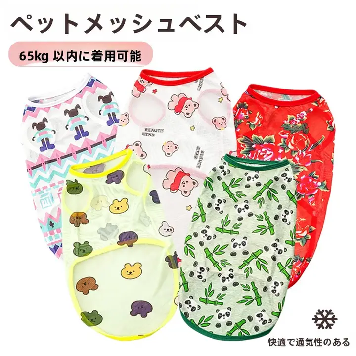 ペット服 ベスト 大型犬 猫 夏用 通気性 伸縮性 メッシュ