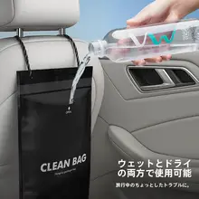 車載用使い捨てゴミ袋【自粘式・後部座席用・大容量・携帯便利】