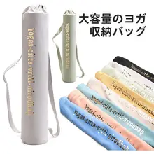 大容量ヨガマット収納バッグ【多機能・キャンバス・サイズ展開あり】