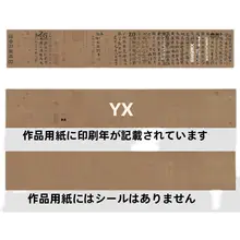 古風デザインの空白宣紙【半生熟・書道用・展示作品向け】