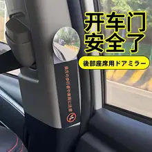後部の死角をカバー！車用凸面ミラー【ドア開閉時サポート・後席用】