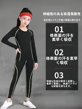子供用速乾トレーニングウェア【男女兼用・タイトフィット・春秋用  ・ランニング・バスケットボール】（セットアップ対応）