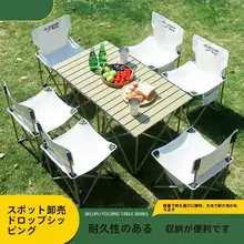 アウトドアテーブル＆チェア【折りたたみ式・キャンプ用・ピクニックテーブル】（セットアップ対応）