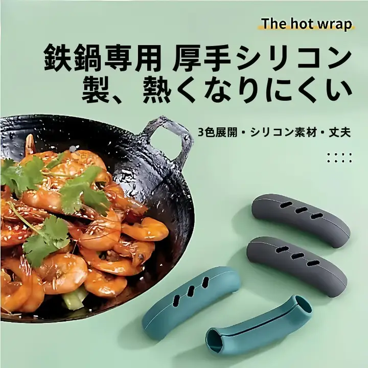取扱い安心！防熱コットンミトン付き 鉄製鍋用ハンドルカバー【ダブルハンドル対応】