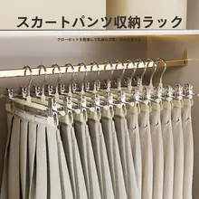 多機能ハンガー【衣類収納・無痕・洗濯用・スカート＆パンツ用】（セットアップ対応）