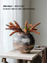 侘寂風のビンテージ陶器花瓶【粗陶・新中式デザイン・インテリア用】