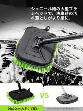 取り外し可能な雪尼尔製洗車モップ【三段階調整・180°曲がるハンドル・車に優しい】