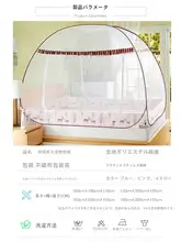 モンゴル風テント型 蚊帳【折りたたみ式・設置不要・学生用・ひとり用】