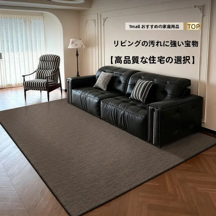 高級感のあるリビングルーム用ラグ【無地・お手入れ簡単・防音・滑り止め・寝室用】
