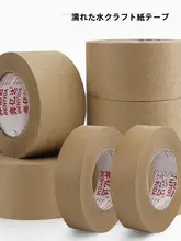 再生紙使用 水溶性茶色クラフトテープ【梱包用・生分解性・水彩画のフレーミングにも最適】