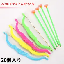 子供用プラスチック製弓矢セット【中型・模擬射撃・知育玩具・幼稚園向け】