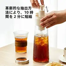 高硼珪酸ガラス製の圧力式アイスコーヒーメーカー【家庭用・大容量・冷泡対応】
