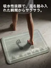 吸水防滑浴室マット【トイレ用・フロアマット】