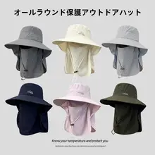 全方位UVカットハット【フェイスカバー付き・アウトドア・登山・釣り用】