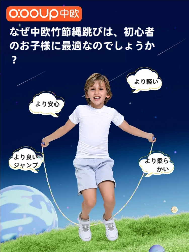 竹節ジャンプロープ：3歳向けに長く遊べるおもちゃの実証と選定基準