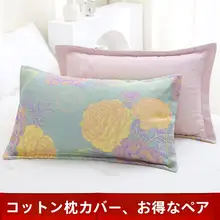 枕カバー 綿100% 家庭用 大人用 子供用
