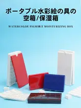 水彩絵具用分装ケース【保湿機能付き・赤と青のデザイン】（セットアップ対応）