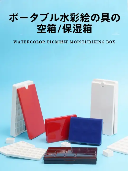 水彩絵具用分装ケース【保湿機能付き・赤と青のデザイン】（セットアップ対応）