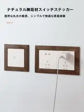 ウォールデコレーション 北欧風 黒胡桃無垢材スイッチカバー【デザイン・保護用】