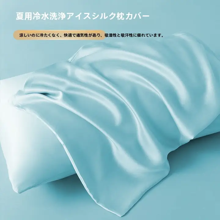 夏用 冷感枕カバー【極上の柔らかさ・綿100%】（セットアップ対応）