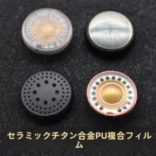 陶磁器チタン合金複合ダイアフラム【HIFI音声解析・DIYイヤフォンパーツ】
